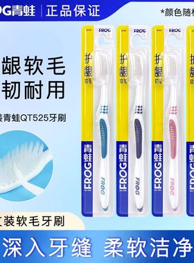 青蛙525牙刷 超纤细软毛牙刷套装清洁净齿男女成人家用家庭装包邮