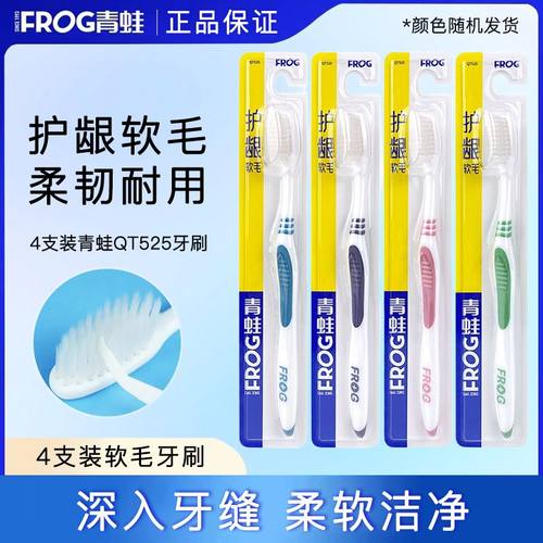 青蛙护龈清洁家庭装软毛牙刷包邮