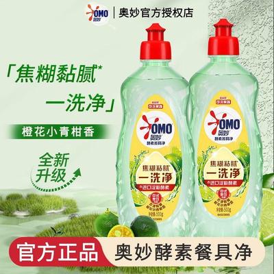 奥妙酵素餐具净去油渍祛味洗洁精