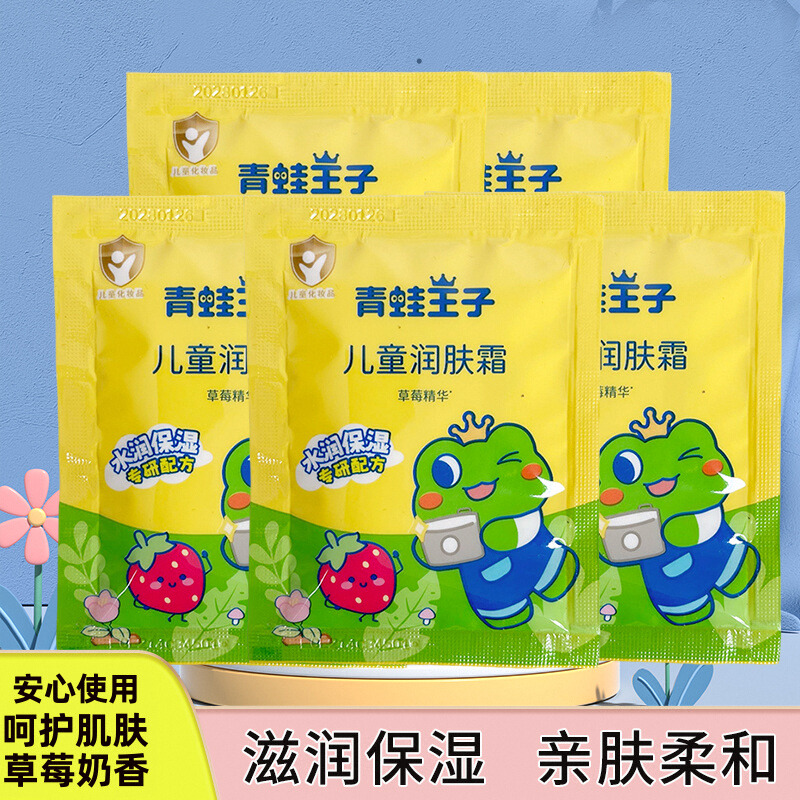 青蛙王子儿童润肤霜鲜奶精华润滑肌肤滋润保湿宝宝擦脸面官方正品
