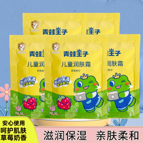 青蛙王子儿童润肤霜鲜奶精华润滑肌肤滋润保湿宝宝擦脸面官方正品