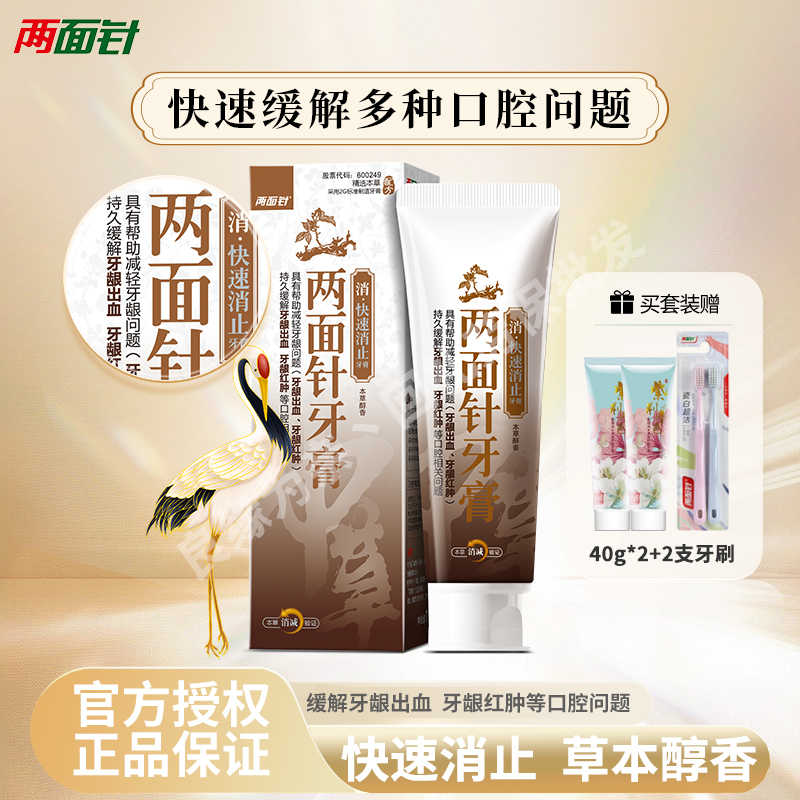 两面针牙膏快速消止清洁去渍护龈