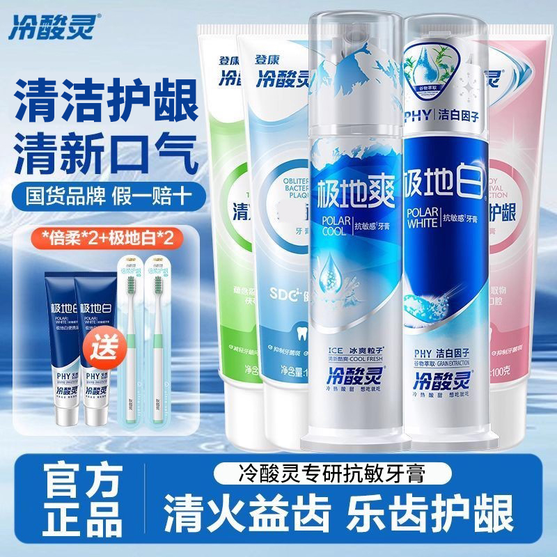 冷酸灵专研抗敏牙膏极地白双重抗敏感薄荷清新清洁去渍固齿护敏