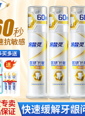 冷酸灵牙膏医研抗敏舒缓