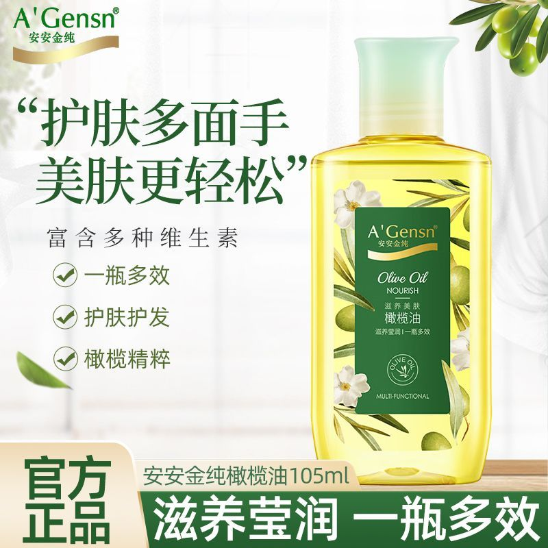 安安金纯橄榄油正品甘油脸部身体护理油滋养润肤保湿全身推拿精油