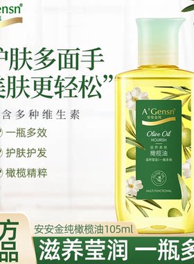 安安金纯橄榄油正品甘油脸部身体护理油滋养润肤保湿全身推拿精油