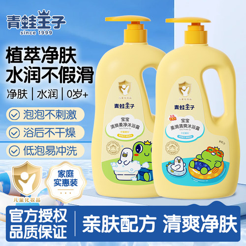 1.18L牛奶沐浴露青蛙王子