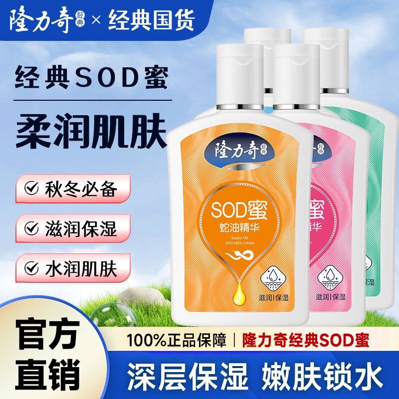 隆力奇SOD蜜105ml蛇油精华面霜秋冬滋润补水保湿身体乳液官方正品,美容护肤/美体/精油,乳液/面霜,淘宝优惠券,粉丝福利购,淘宝优惠卷