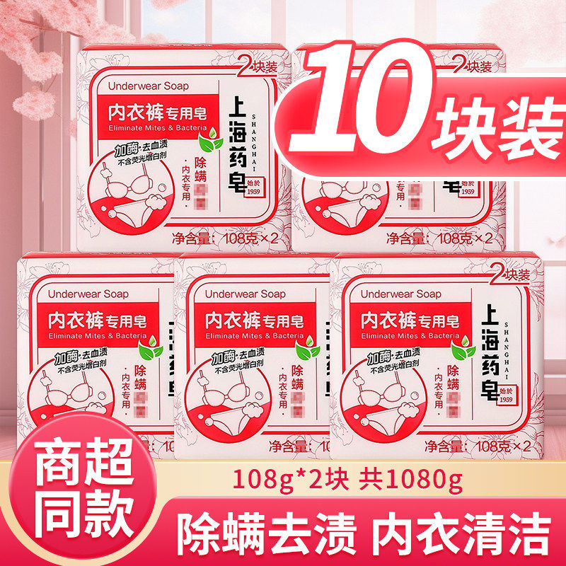 上海药皂女士内衣皂内衣裤专用皂除螨抑菌加酶去血渍洗衣肥皂正品