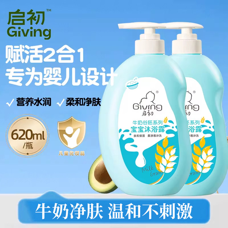 启初宝宝沐浴露牛奶谷胚营养润滑肌肤清洁保湿温和不刺激官方正品图片