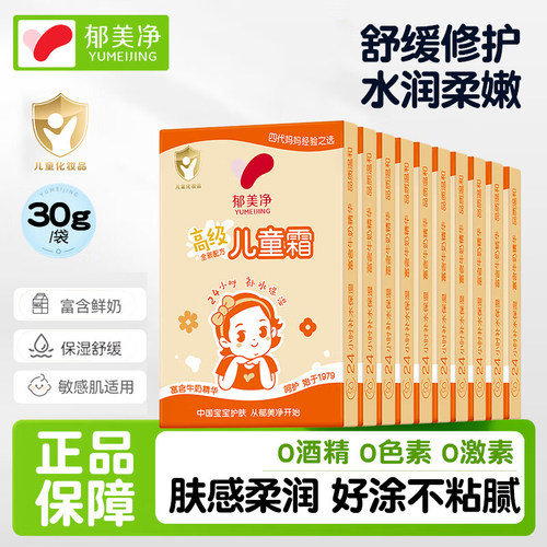 郁美净高级儿童霜替换袋装滋润保湿舒缓干燥起皮修护肌肤官方正品