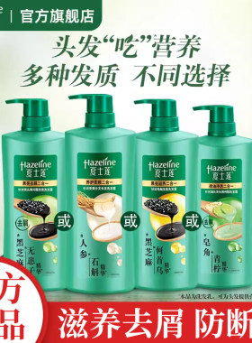 夏士莲黑亮滋养洗发露黑芝麻何首乌精华柔顺亮泽针对毛糙损伤发质