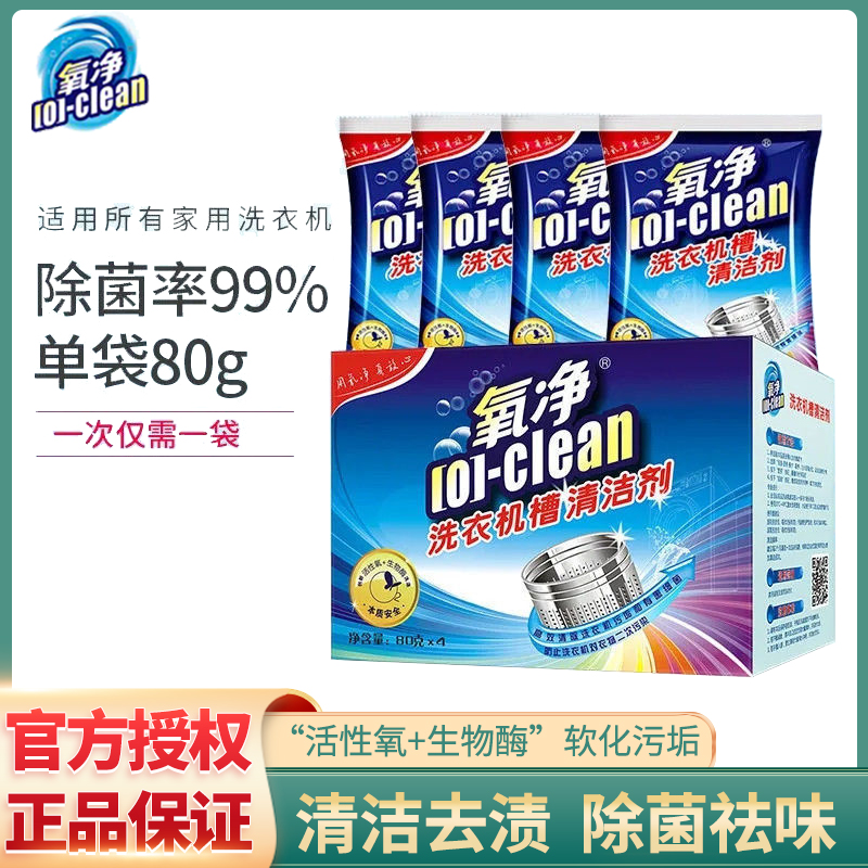 氧净洗衣机槽清洁剂全自动洗衣机