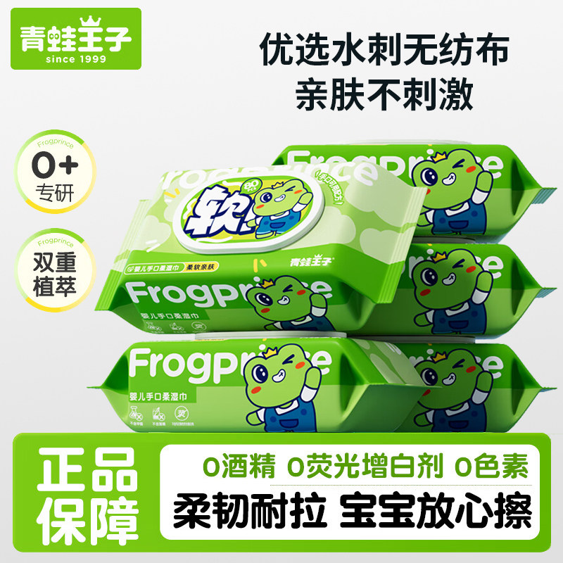 青蛙王子婴儿手口柔湿巾80抽柔润亲肤手口屁可用大包家用官方正品,洗护清洁剂/卫生巾/纸/香薰,常规湿巾,淘宝优惠券,粉丝福利购,淘宝优惠卷