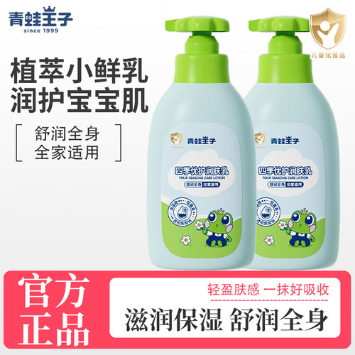青蛙王子润肤乳身体乳四季优护滋润保湿润滑肌肤全家可用官方正品