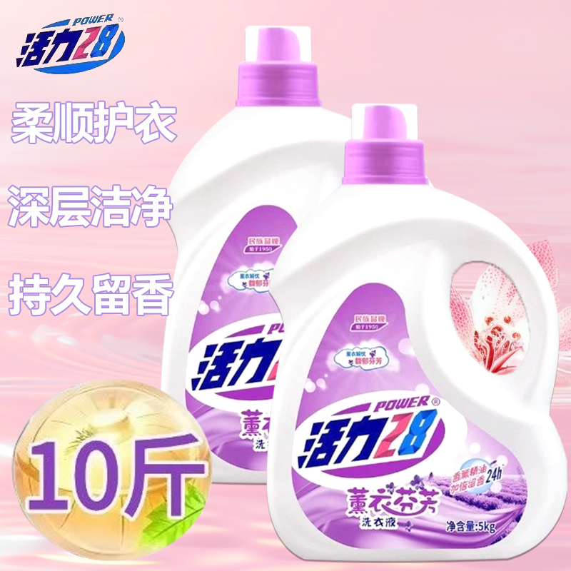 5kg活力28熏衣芬芳去渍留香洗衣液整箱家用实惠香味持久洗衣护理