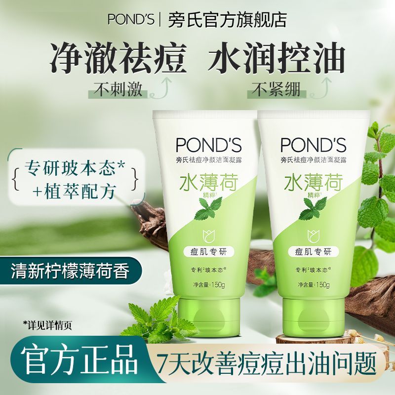 旁氏洗面奶清洁控油舒缓保湿祛痘