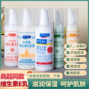 完美时刻维生素E乳150ml芦荟骨胶原滋润保湿 润肤霜身体乳官方正品