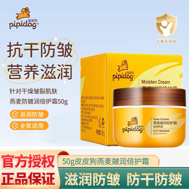 皮皮狗皴润倍护霜滋润防干防皴