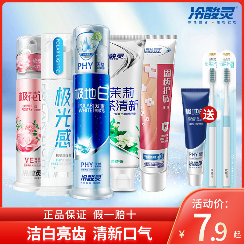 冷酸灵全家福双重抗敏感牙膏套装泵式家庭实惠装牙齿美白清新口气怎么样,好用不?