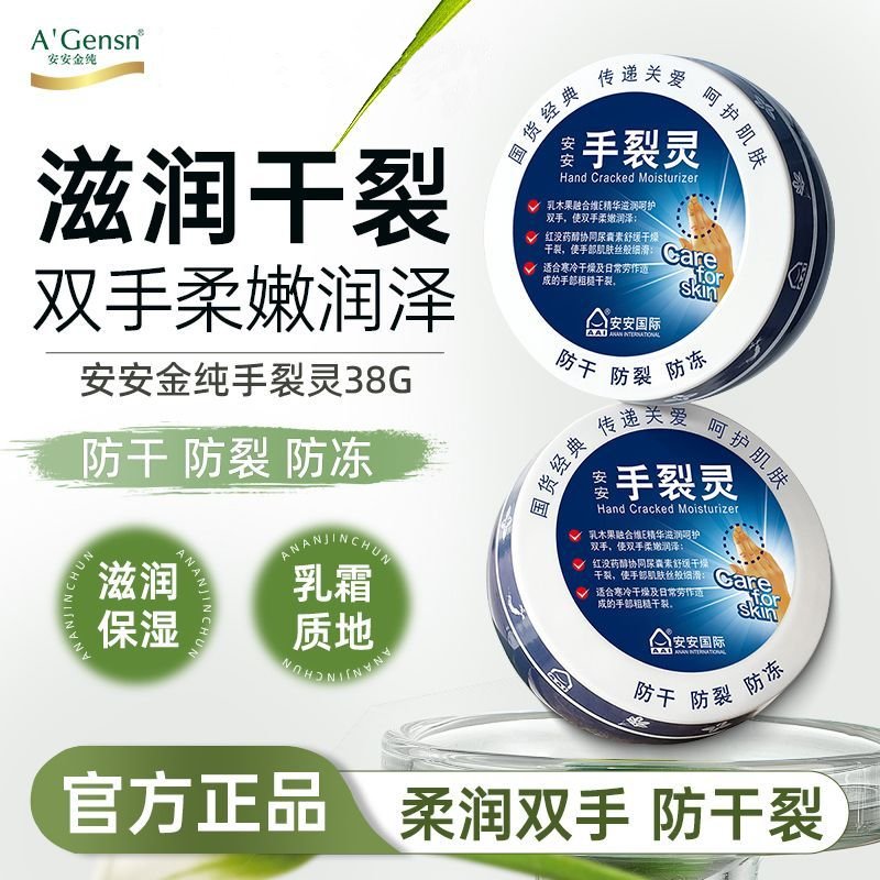 安安手裂灵脚裂灵护手霜脚后跟干裂擦手油爆拆灵防干防裂膏裂可宁