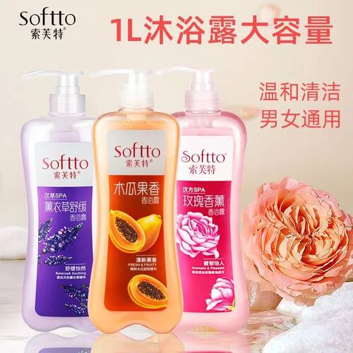 索芙特沐浴露持久留香薰衣草
