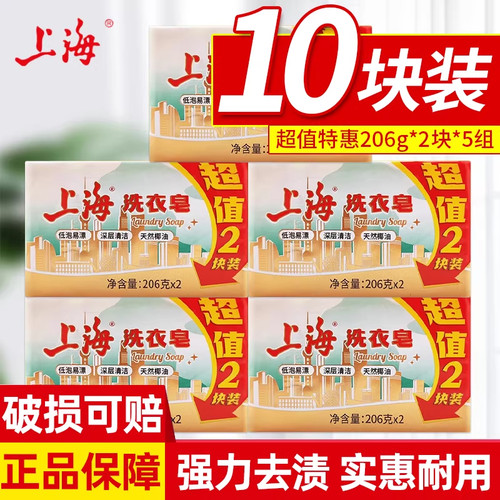 上海洗衣皂衣物去渍老肥皂深层清洁低泡易漂硫磺清洁官方正品