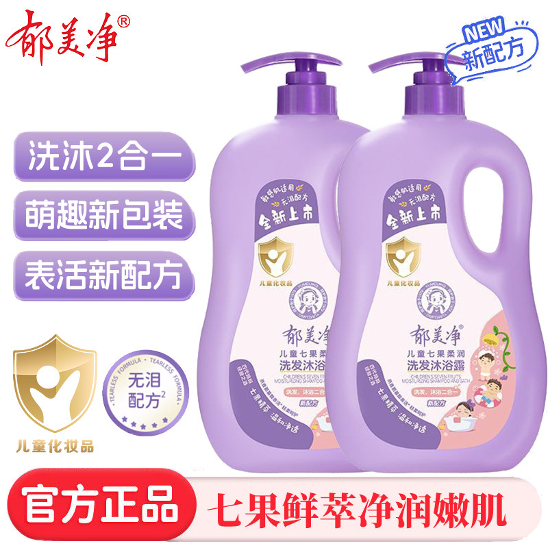 郁美净儿童沐浴露七果精粹柔润净透牛奶柔嫩肌肤蛋白盈润洗发露