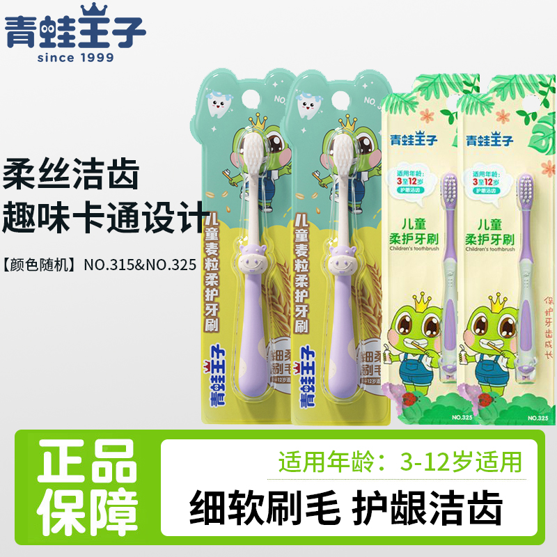 青蛙王子儿童牙刷细软刷丝小头清洁不伤牙龈2-12清洁牙齿官方正品