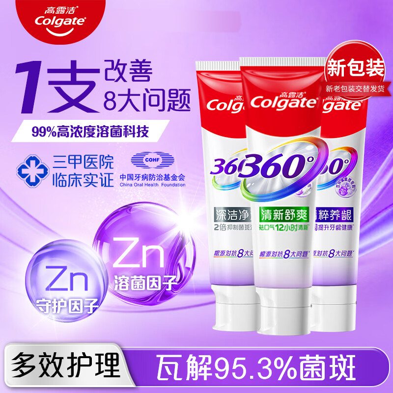 高露洁牙膏养龈清新口气清洁口腔