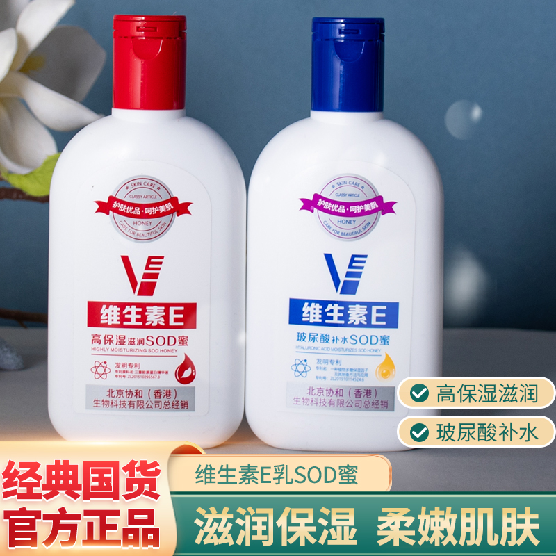 完美时刻维生素E乳保湿补水SOD蜜