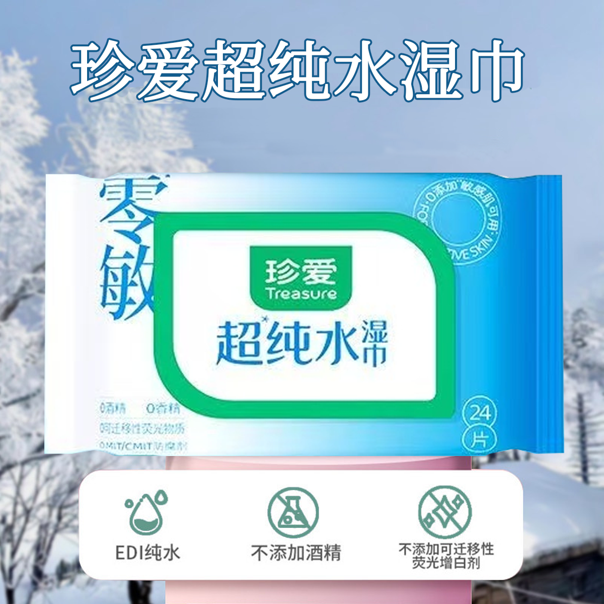 珍爱超纯水湿巾家庭用实惠家用中包便携装男女士清洁零敏湿纸巾,婴童用品,普通婴童湿巾,淘宝优惠券,粉丝福利购,淘宝优惠卷