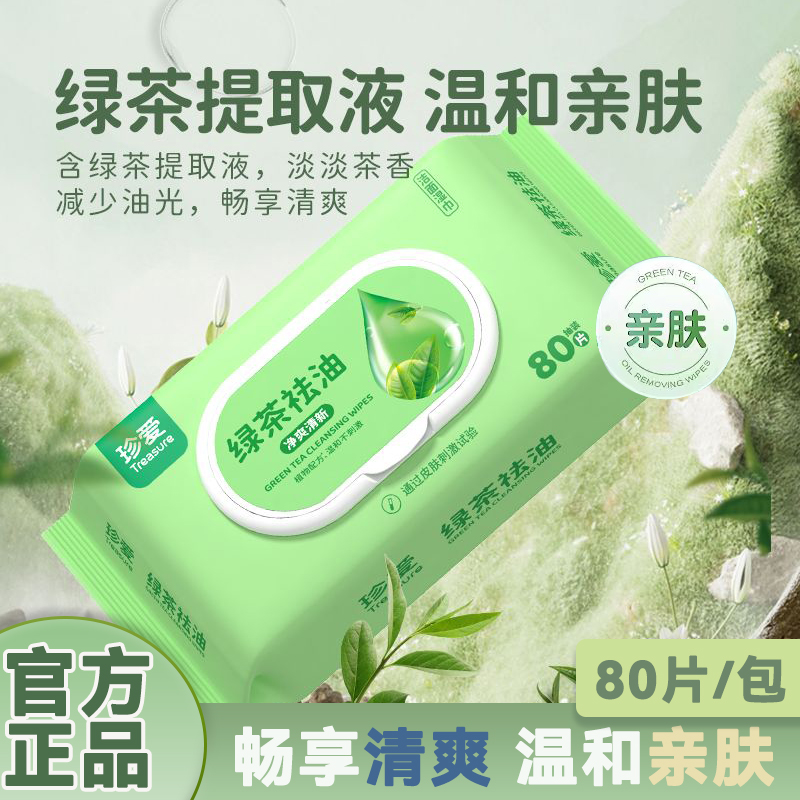 擦脸5大包祛油抽取式家用绿茶