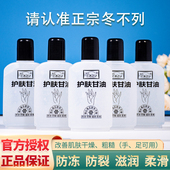 冬不列护肤甘油秋冬防干裂防冻滋润柔滑肌肤保湿 润肤乳改善粗糙