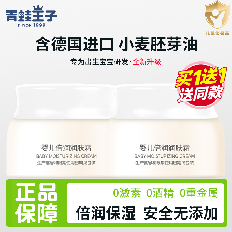 青蛙王子婴儿倍润润肤霜儿童水润肌肤滋润保湿防干裂皴红官方正品
