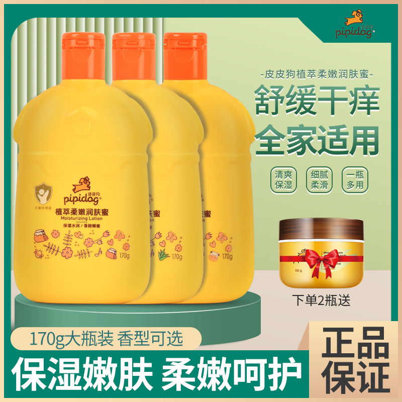 皮皮狗儿童润肤蜜植萃柔嫩牛奶保湿蜂蜜滋芦荟养润肤儿童乳液面霜