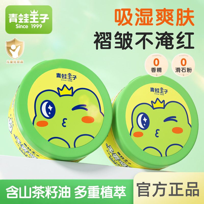 青蛙王子玉米爽身粉清凉舒爽