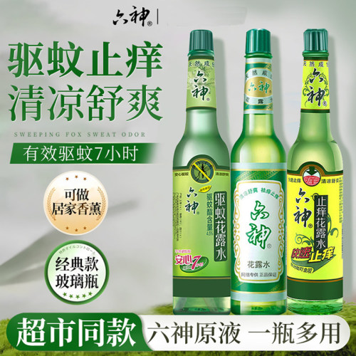 六神止痒花露水195ml清凉舒爽清香夏季缓解蚊虫叮咬官方正品