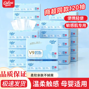 可心柔婴儿抽纸120抽云柔巾孕婴可用保湿柔润亲肤干湿两用家庭装