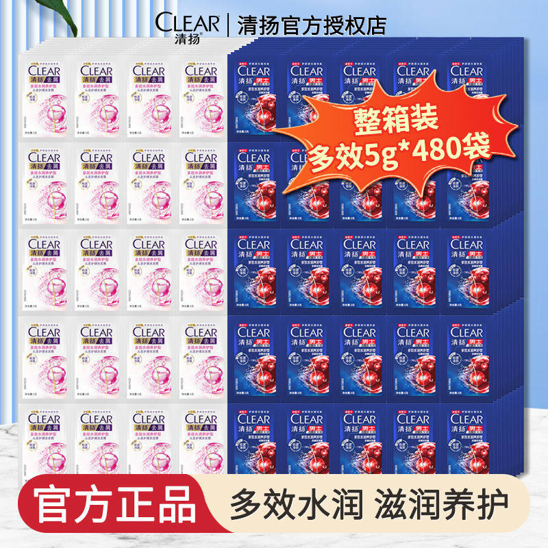 清扬洗发水5g袋装洁净发丝去屑多效水润养护男女士滋养修护洗发露