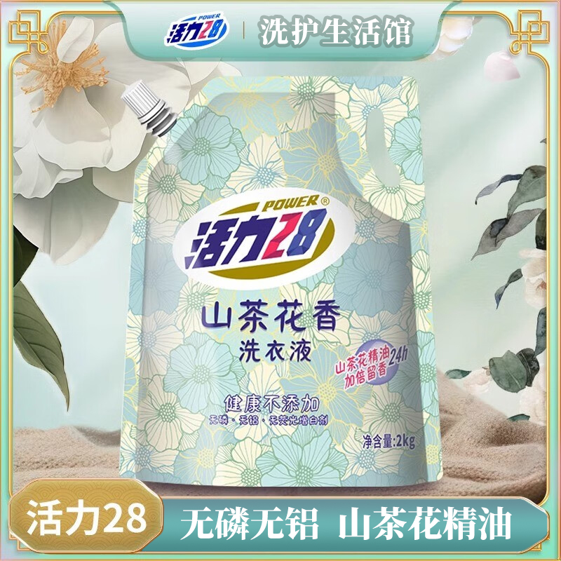 活力28山茶花留香洗衣液清洁柔护