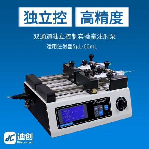 双通道独立控制微量高精度注射泵