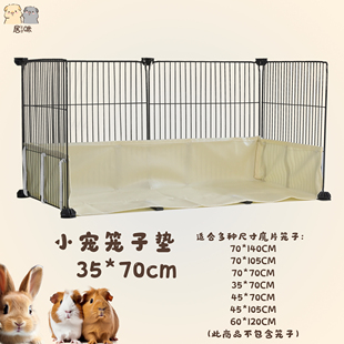居咪荷兰猪 豚鼠笼子尿垫 侏儒兔笼子尿兜 防水 奶油风 35*70cm