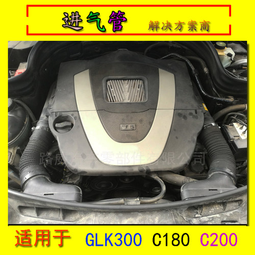 改装glk适用于GLK300进气管B200
