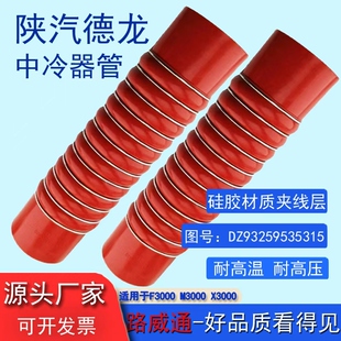适配陕汽重卡德龙F3000中冷器增压器胶管加布硅胶管DZ93259535315