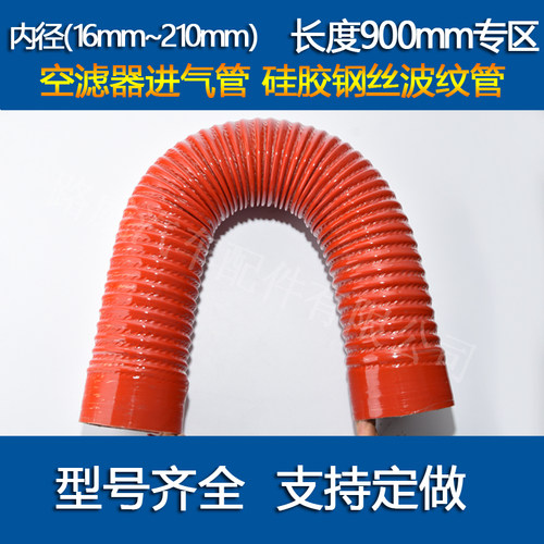 进气软管硅胶钢丝进气软管波纹管