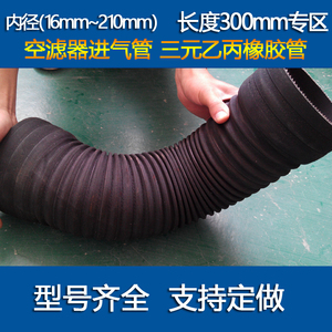 汽车改装橡胶管进气胶管空滤连接管钢丝波纹管耐高温管定制300mm