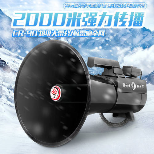 雷公王大功率多功能喊话器
