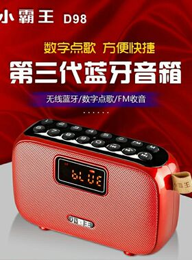 小霸王D98蓝牙收音机老人随身听便携无线蓝牙音箱MP3迷你播放器