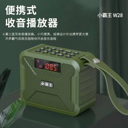 小霸王W28无线连手机蓝牙音箱便携式可插卡mp3播放器低音炮大音量